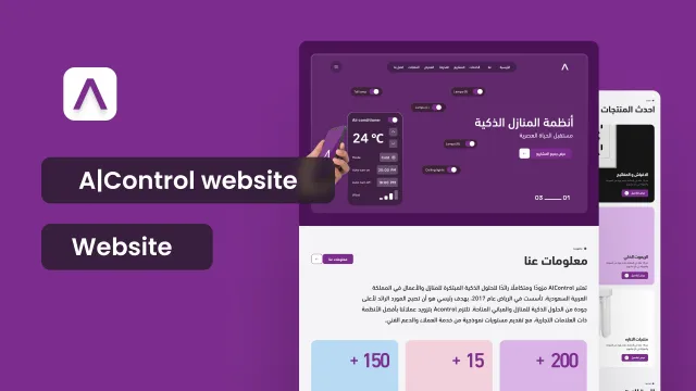شركة AControl – أنظمة تحكم ذكية